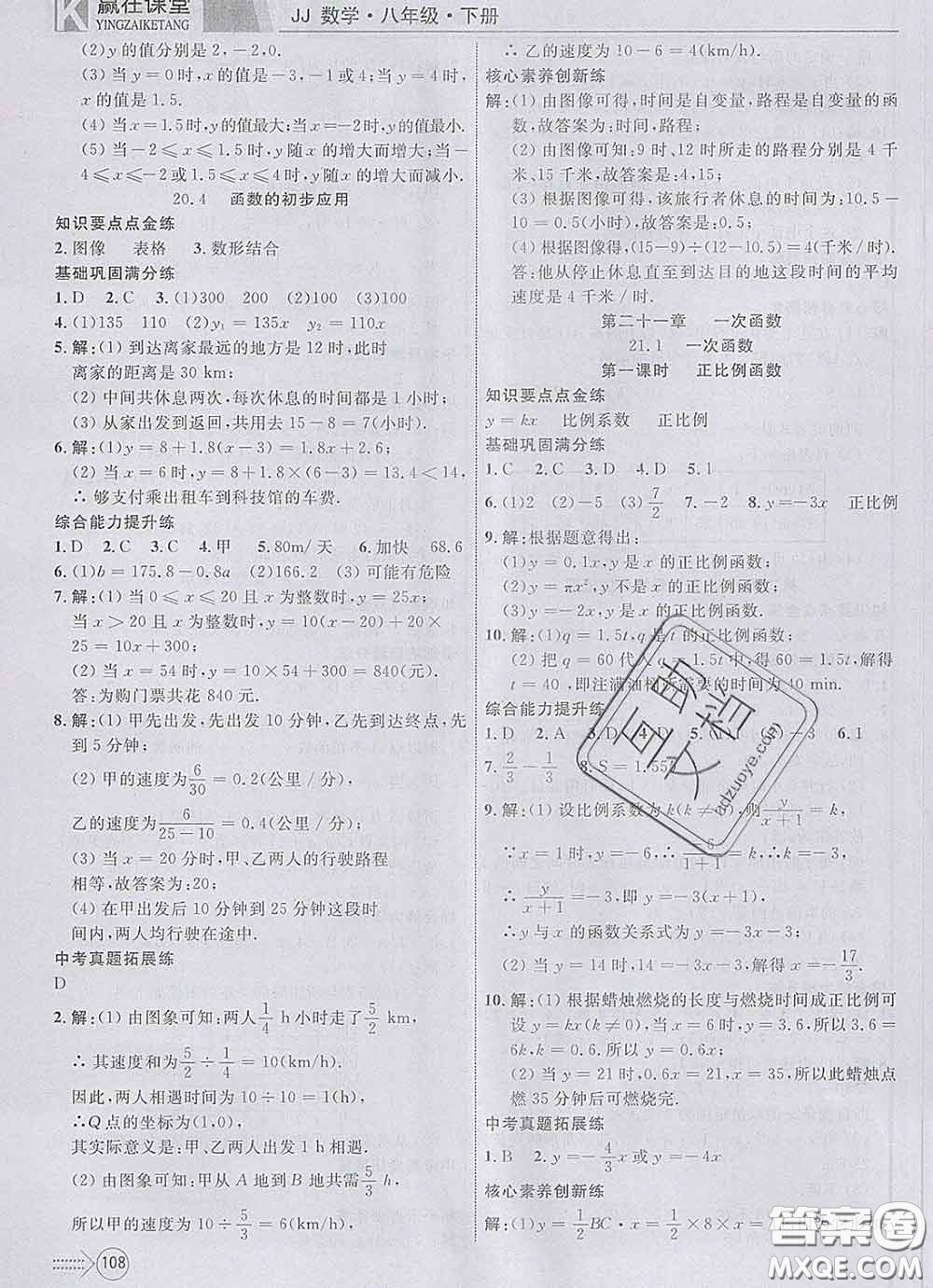 2020新版贏在課堂課堂滿分特訓(xùn)一本通八年級數(shù)學(xué)下冊冀教版答案