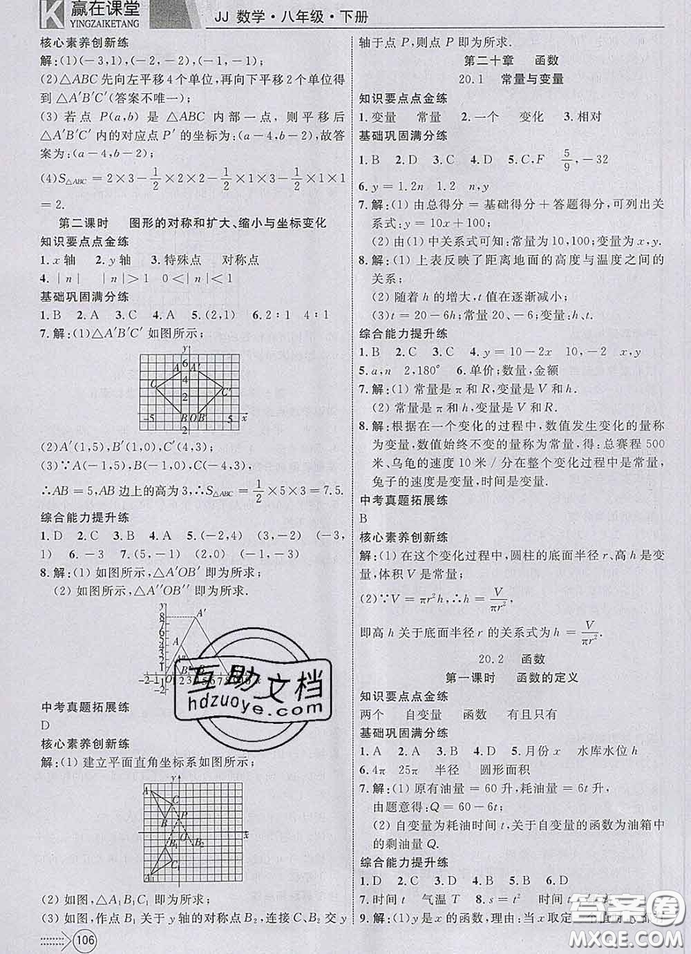2020新版贏在課堂課堂滿分特訓(xùn)一本通八年級數(shù)學(xué)下冊冀教版答案