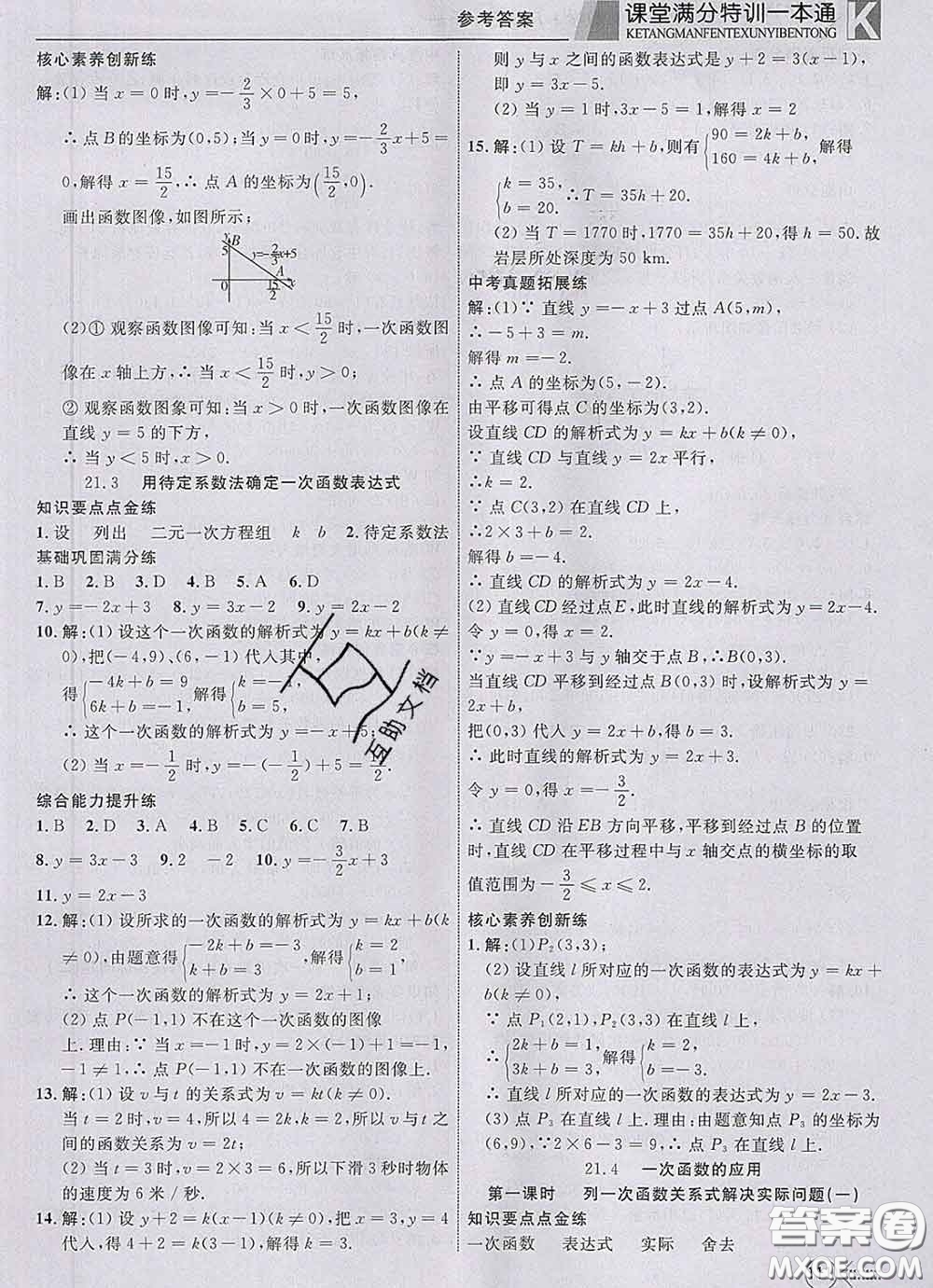 2020新版贏在課堂課堂滿分特訓(xùn)一本通八年級數(shù)學(xué)下冊冀教版答案