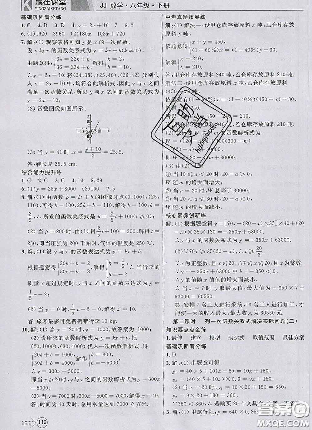 2020新版贏在課堂課堂滿分特訓(xùn)一本通八年級數(shù)學(xué)下冊冀教版答案