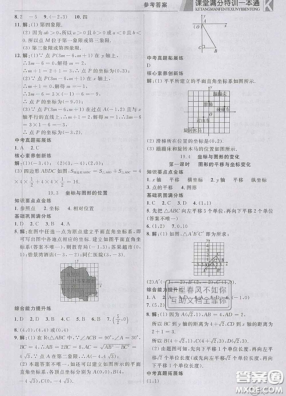 2020新版贏在課堂課堂滿分特訓(xùn)一本通八年級數(shù)學(xué)下冊冀教版答案