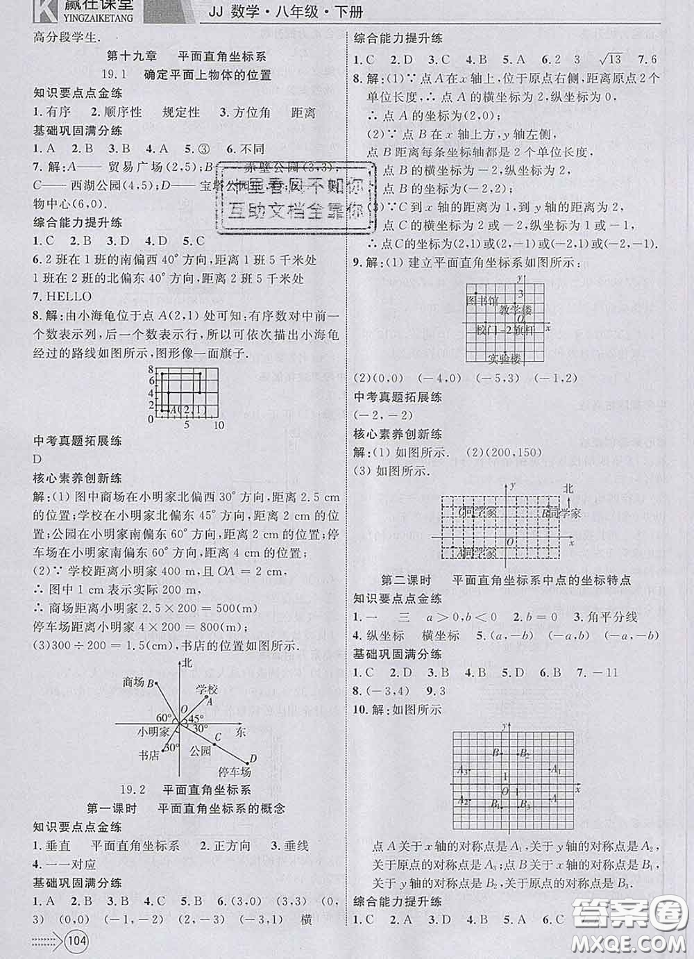 2020新版贏在課堂課堂滿分特訓(xùn)一本通八年級數(shù)學(xué)下冊冀教版答案