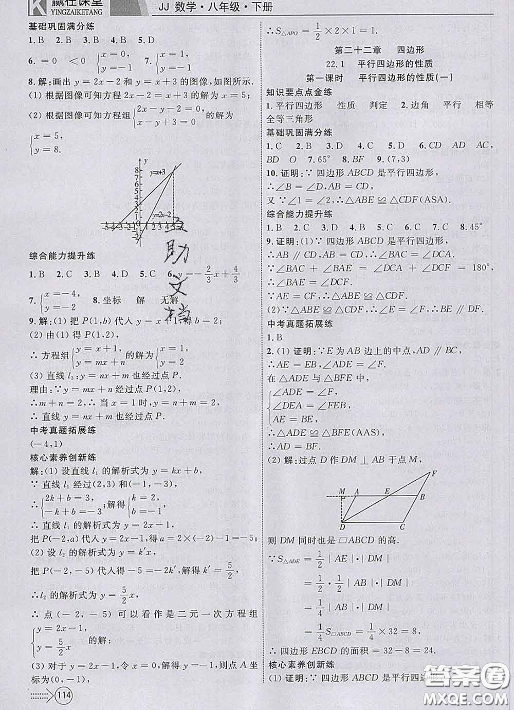 2020新版贏在課堂課堂滿分特訓(xùn)一本通八年級數(shù)學(xué)下冊冀教版答案