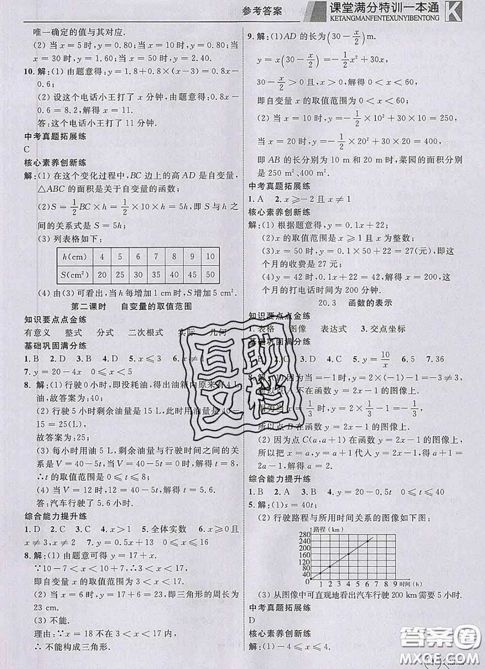 2020新版贏在課堂課堂滿分特訓(xùn)一本通八年級數(shù)學(xué)下冊冀教版答案