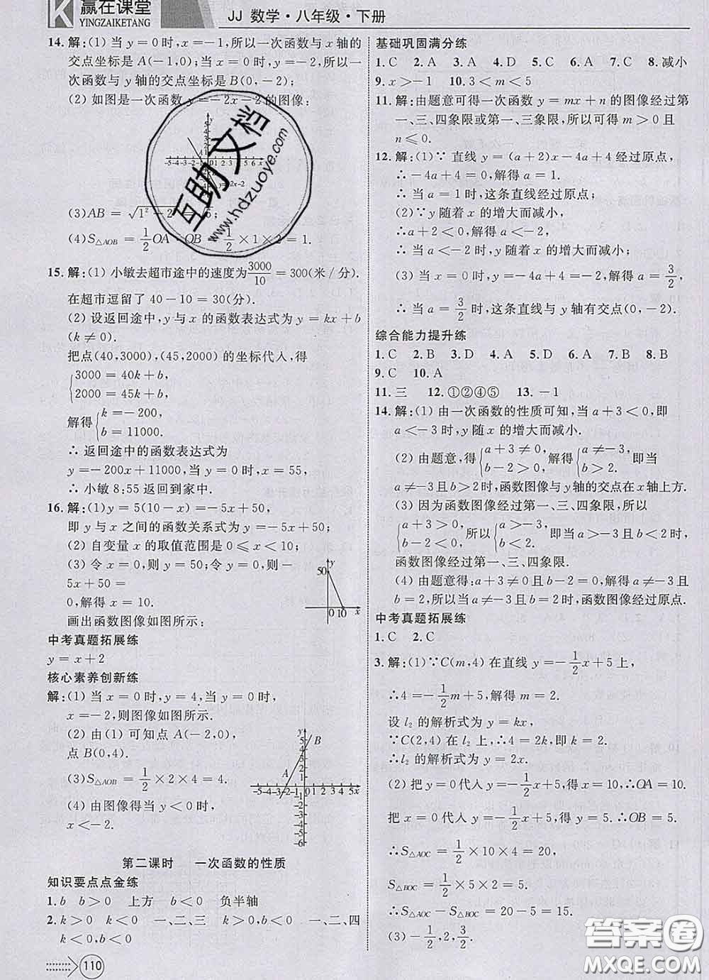 2020新版贏在課堂課堂滿分特訓(xùn)一本通八年級數(shù)學(xué)下冊冀教版答案