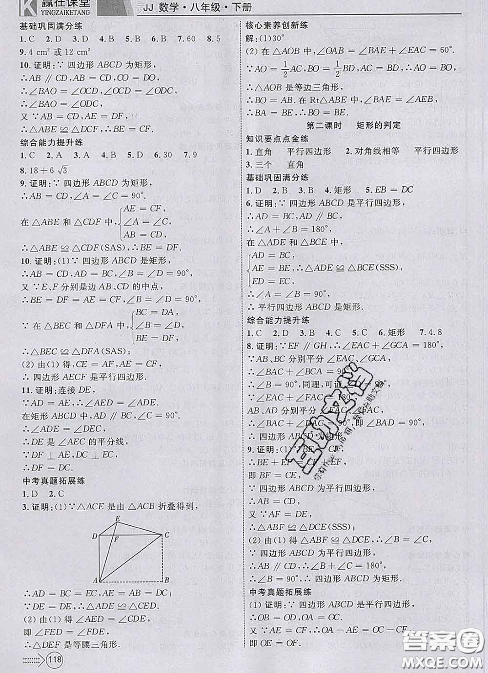 2020新版贏在課堂課堂滿分特訓(xùn)一本通八年級數(shù)學(xué)下冊冀教版答案