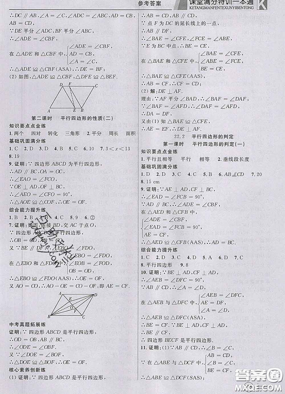 2020新版贏在課堂課堂滿分特訓(xùn)一本通八年級數(shù)學(xué)下冊冀教版答案