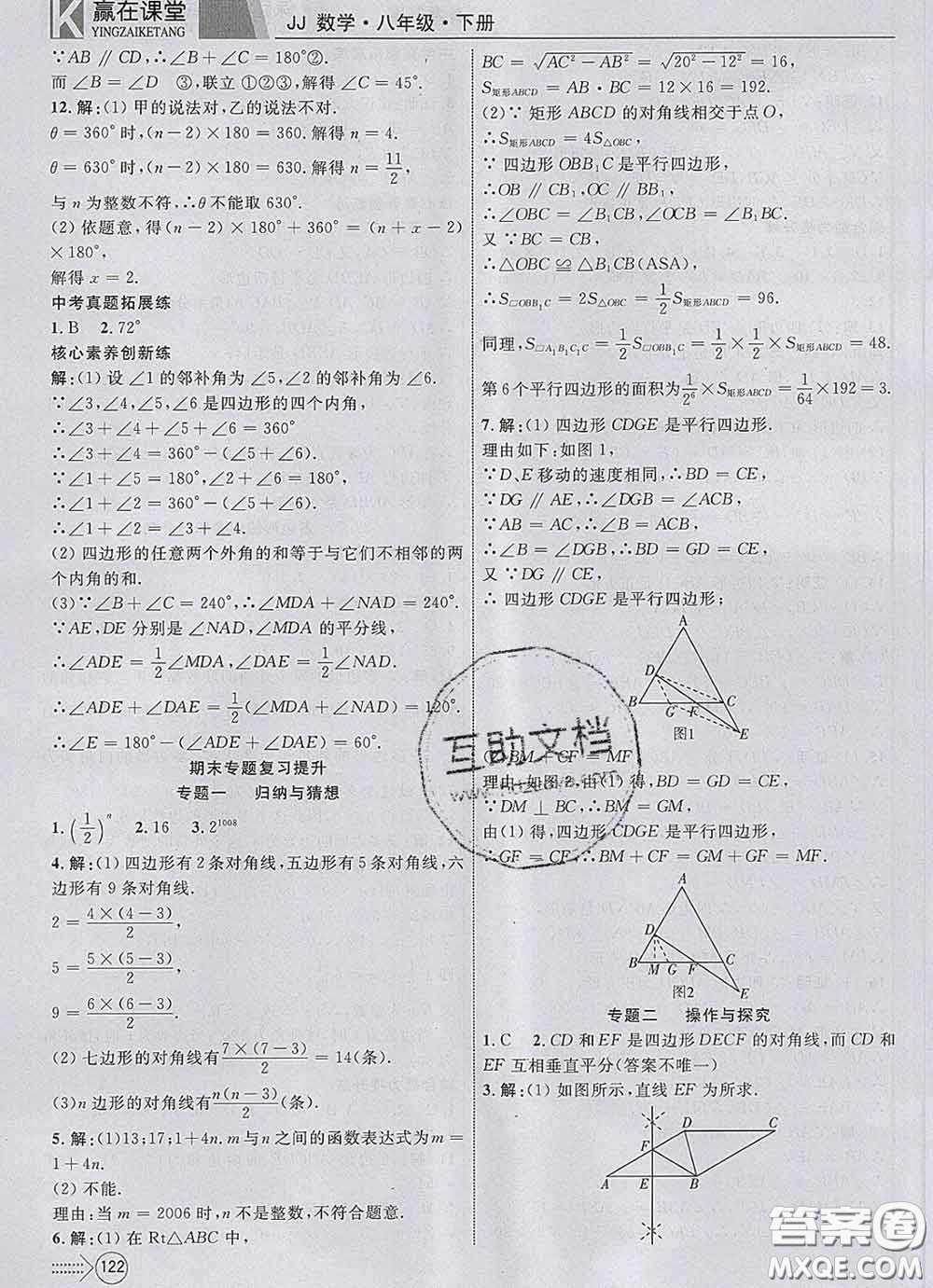 2020新版贏在課堂課堂滿分特訓(xùn)一本通八年級數(shù)學(xué)下冊冀教版答案