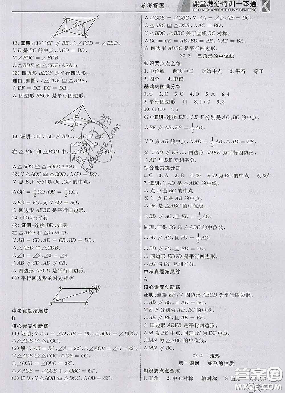 2020新版贏在課堂課堂滿分特訓(xùn)一本通八年級數(shù)學(xué)下冊冀教版答案