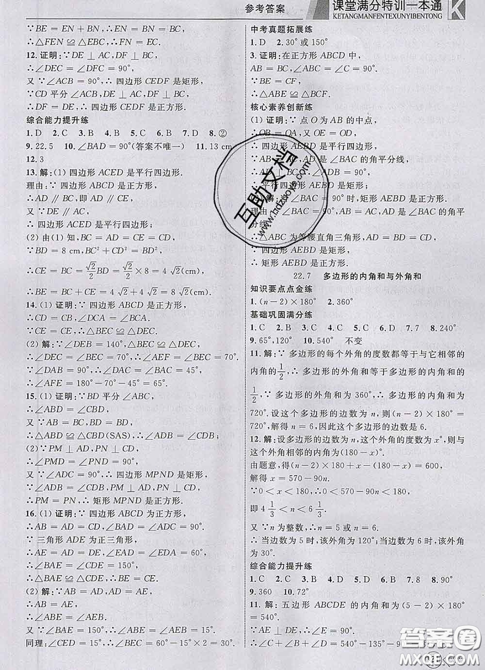 2020新版贏在課堂課堂滿分特訓(xùn)一本通八年級數(shù)學(xué)下冊冀教版答案