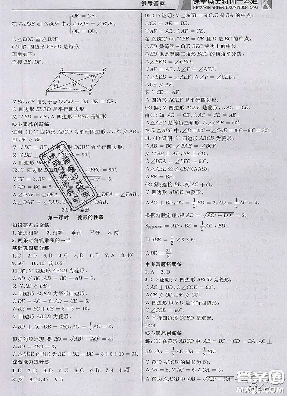 2020新版贏在課堂課堂滿分特訓(xùn)一本通八年級數(shù)學(xué)下冊冀教版答案