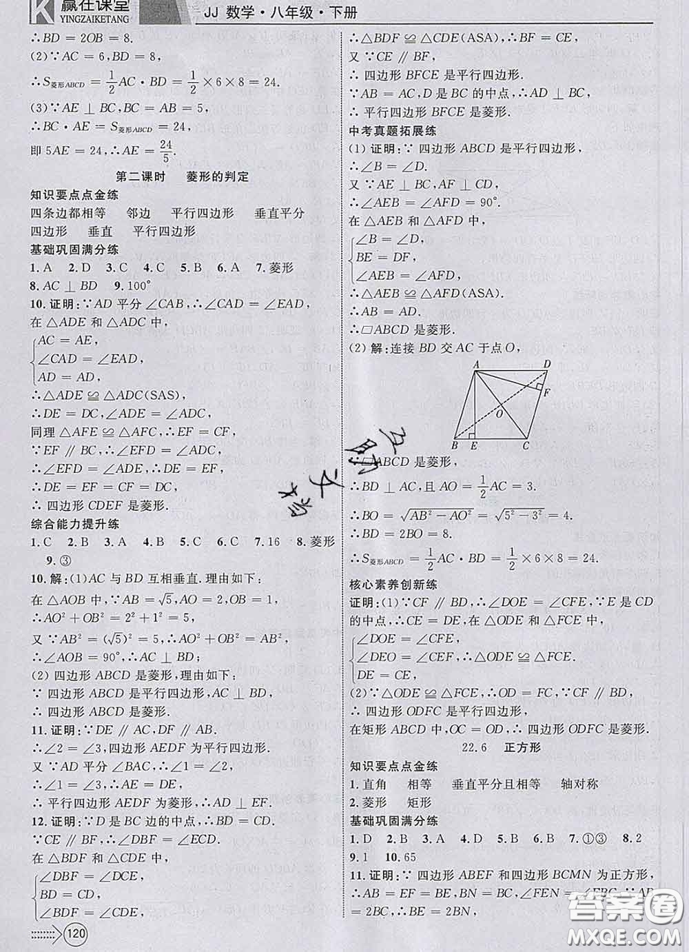 2020新版贏在課堂課堂滿分特訓(xùn)一本通八年級數(shù)學(xué)下冊冀教版答案
