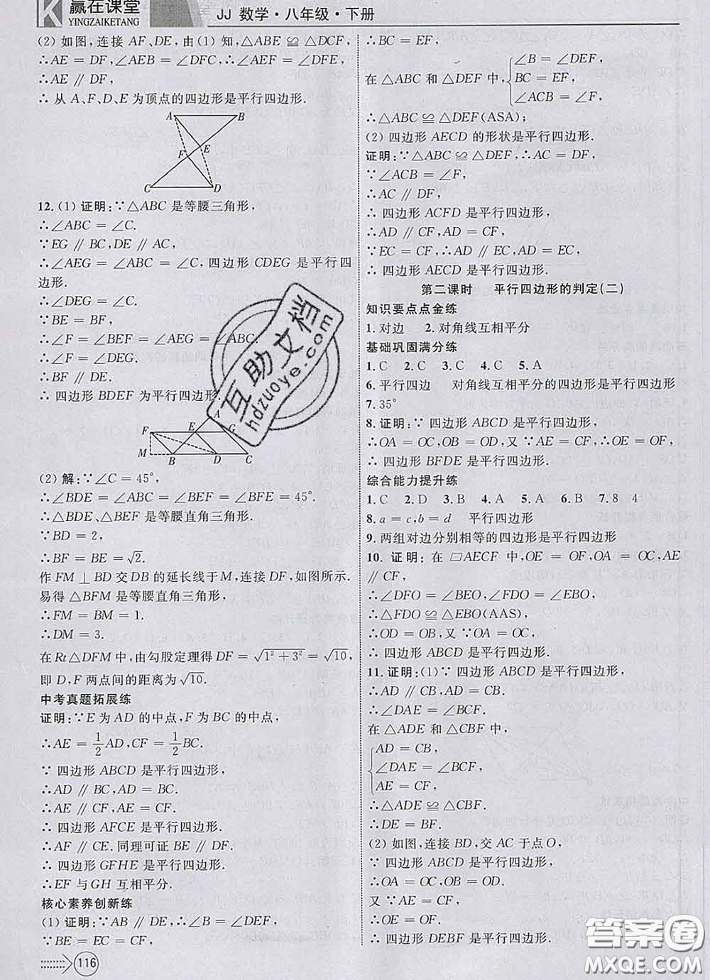 2020新版贏在課堂課堂滿分特訓(xùn)一本通八年級數(shù)學(xué)下冊冀教版答案