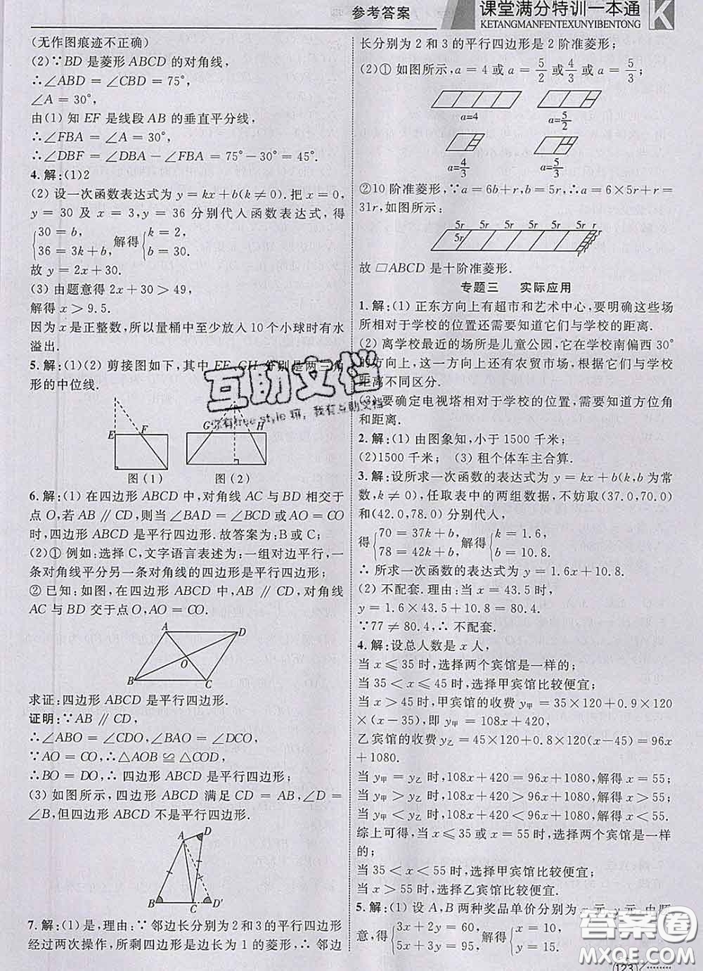 2020新版贏在課堂課堂滿分特訓(xùn)一本通八年級數(shù)學(xué)下冊冀教版答案