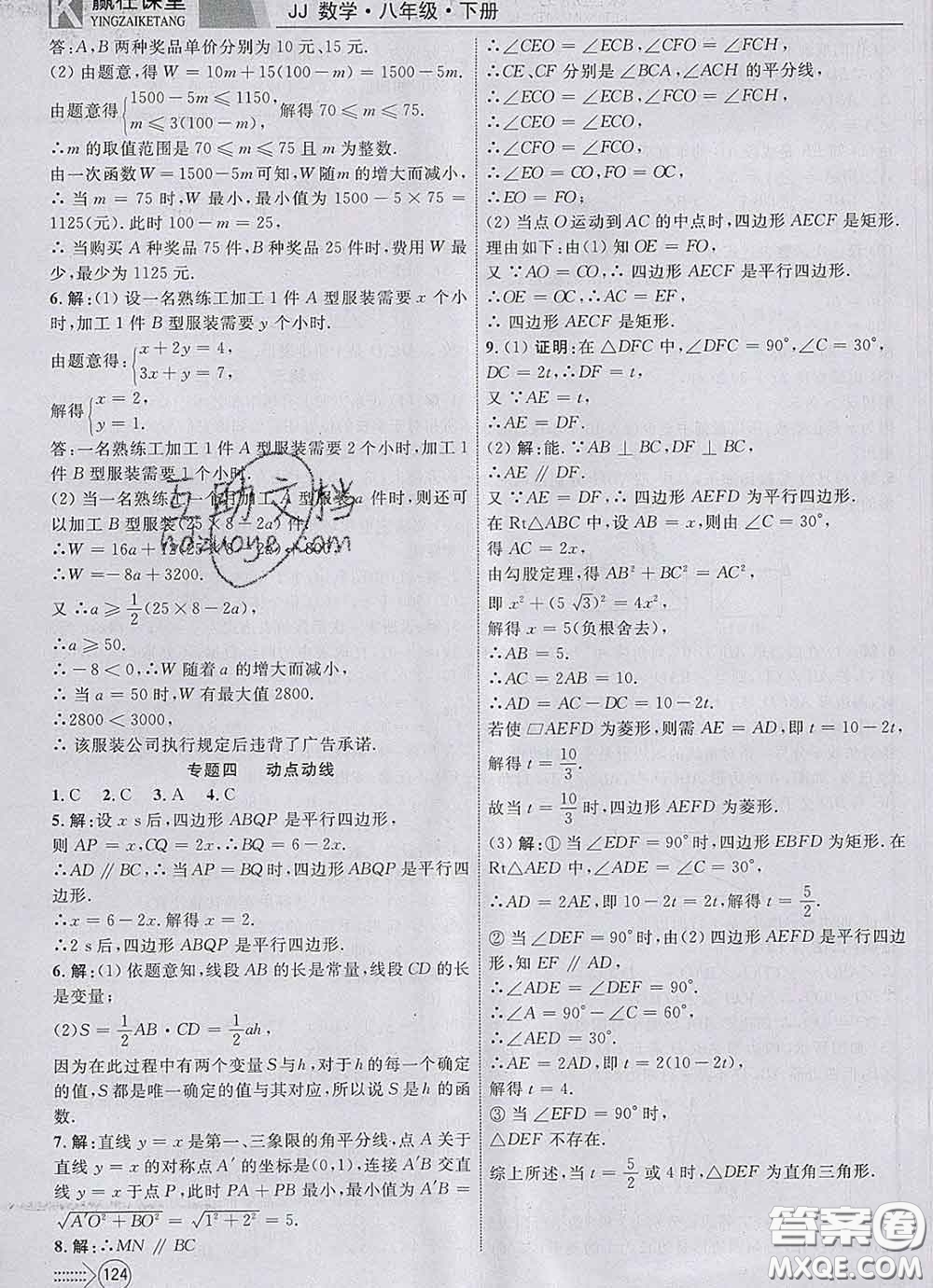 2020新版贏在課堂課堂滿分特訓(xùn)一本通八年級數(shù)學(xué)下冊冀教版答案