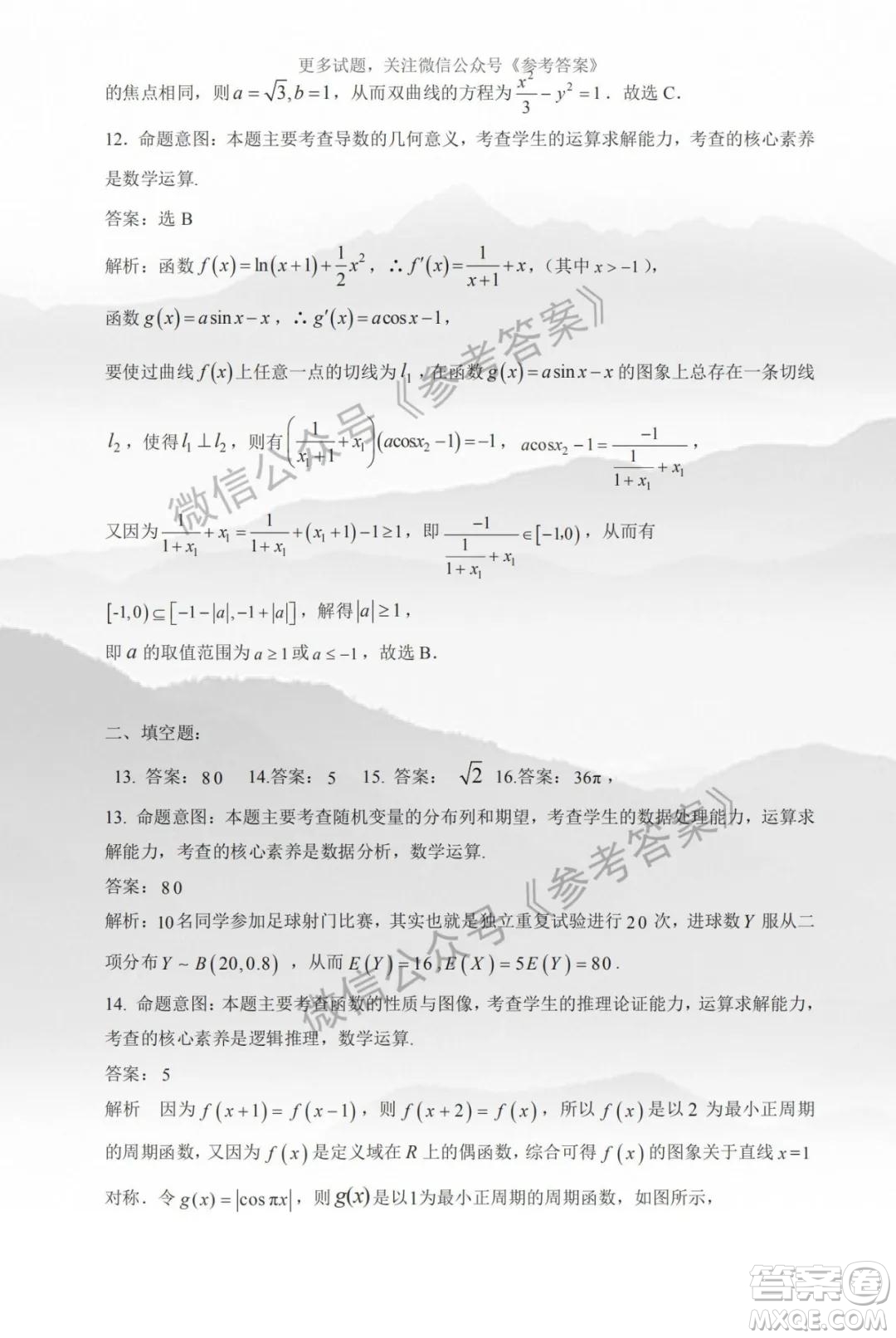慕華優(yōu)策2019-2020學(xué)年高三年級第三次聯(lián)考理科數(shù)學(xué)答案
