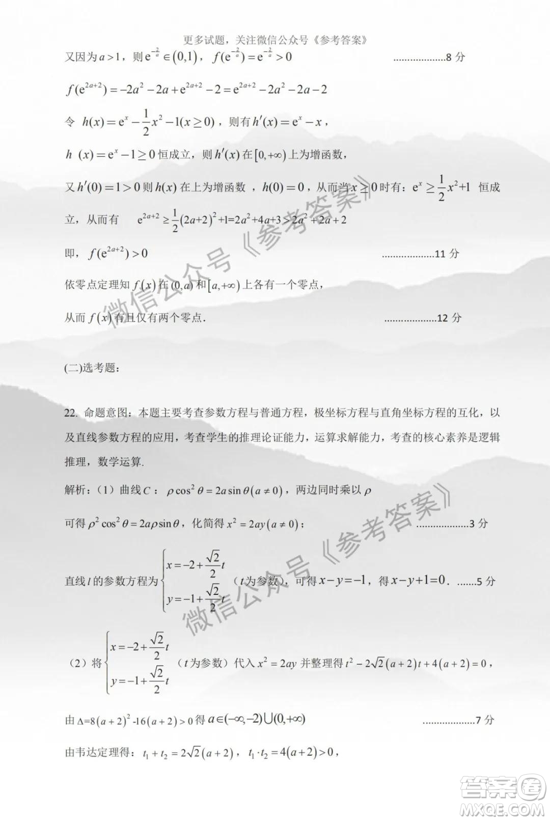 慕華優(yōu)策2019-2020學(xué)年高三年級第三次聯(lián)考理科數(shù)學(xué)答案