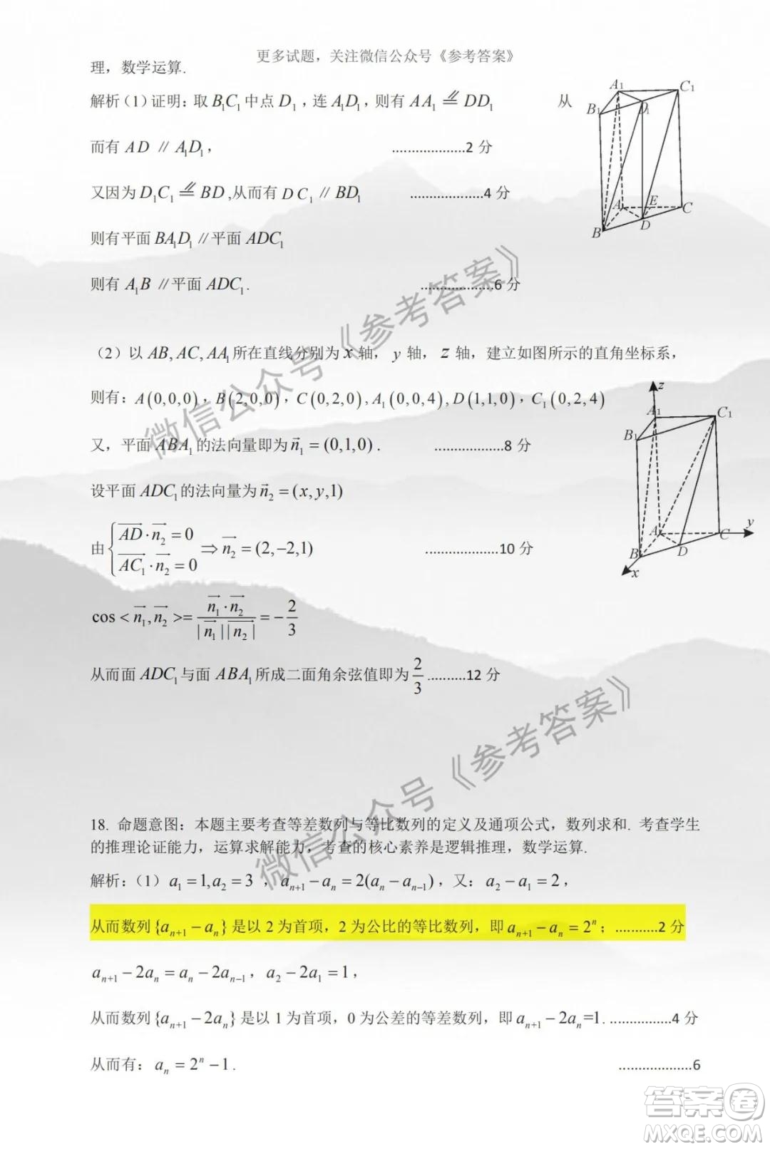 慕華優(yōu)策2019-2020學(xué)年高三年級第三次聯(lián)考理科數(shù)學(xué)答案