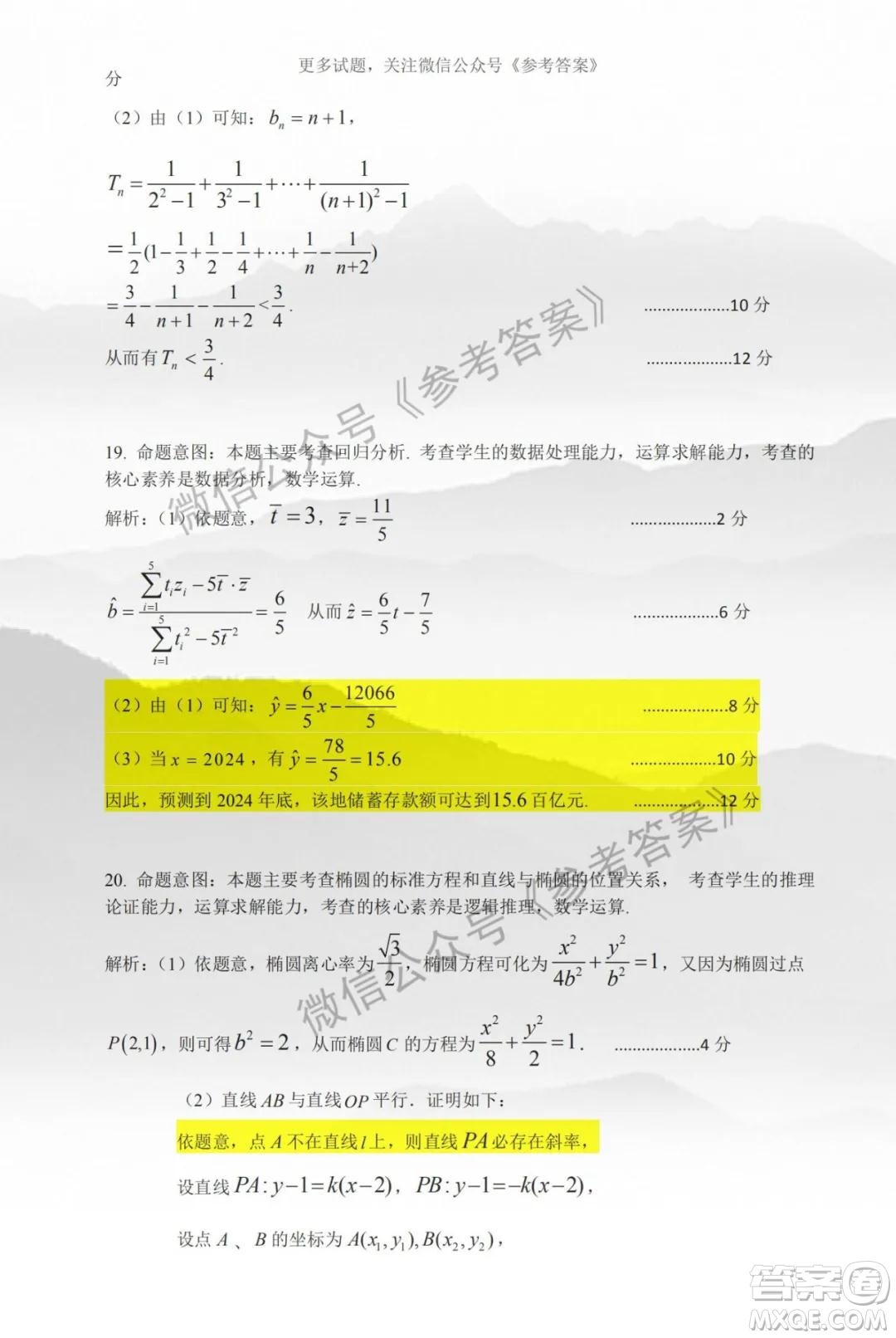 慕華優(yōu)策2019-2020學(xué)年高三年級第三次聯(lián)考理科數(shù)學(xué)答案
