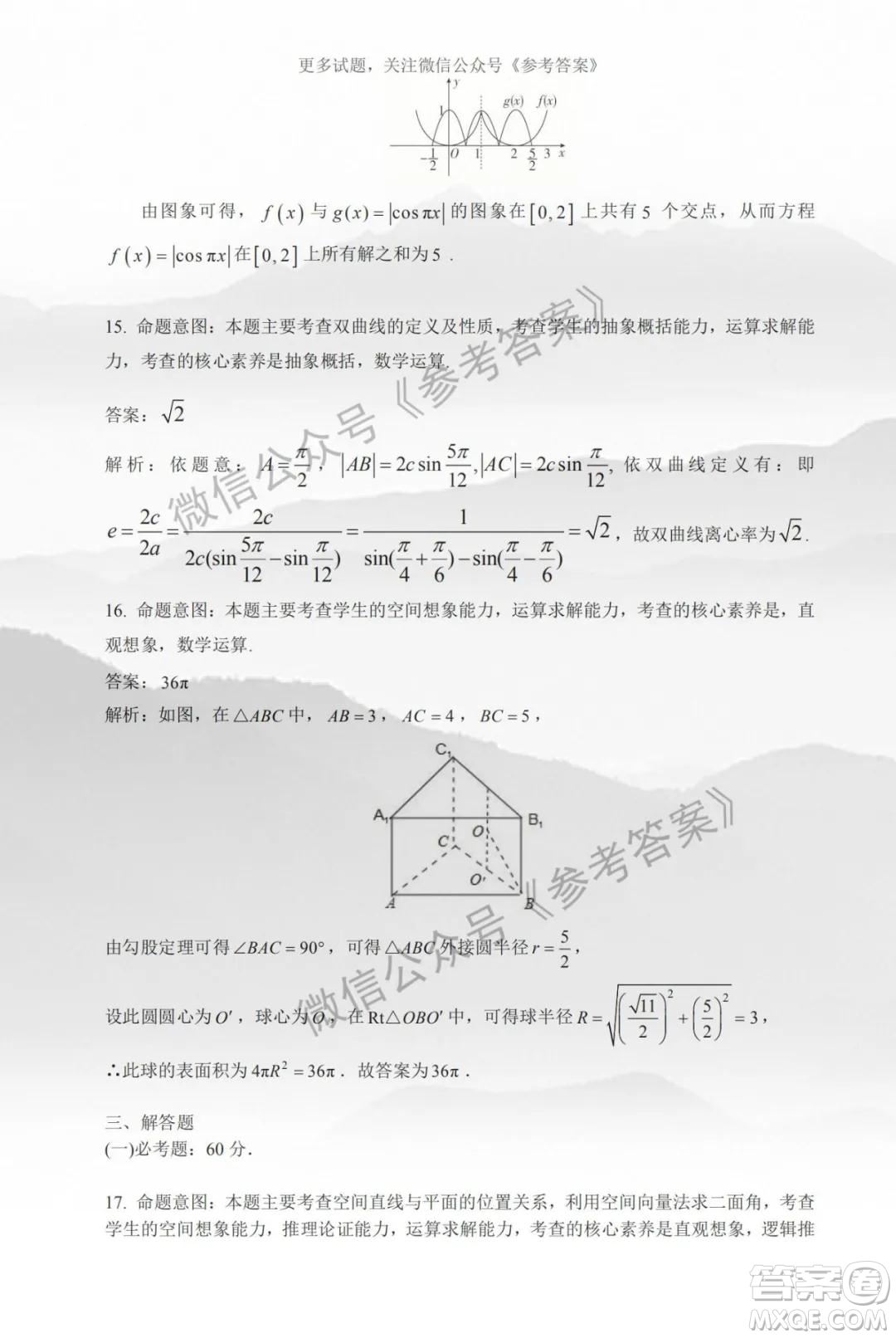 慕華優(yōu)策2019-2020學(xué)年高三年級第三次聯(lián)考理科數(shù)學(xué)答案
