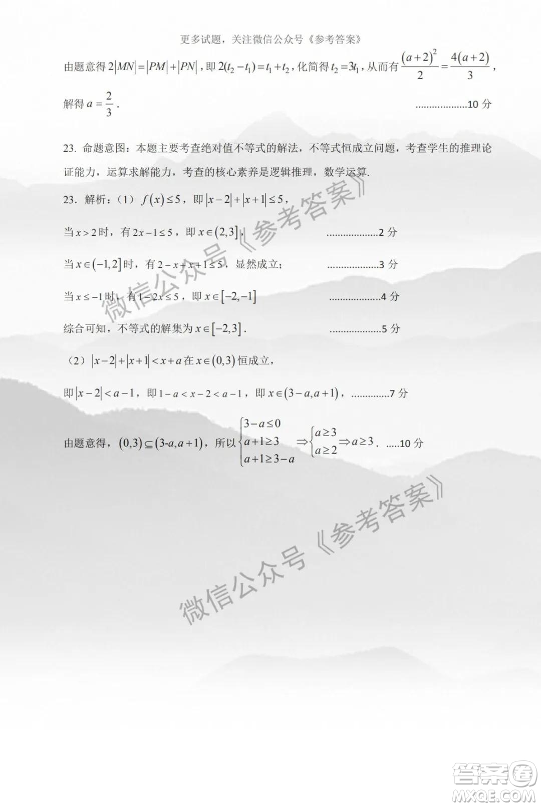 慕華優(yōu)策2019-2020學(xué)年高三年級第三次聯(lián)考理科數(shù)學(xué)答案
