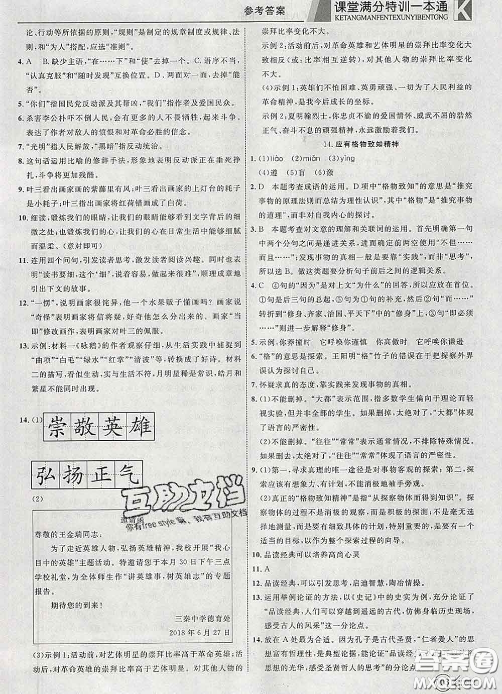 2020新版贏在課堂課堂滿分特訓(xùn)一本通八年級(jí)語(yǔ)文下冊(cè)人教版答案