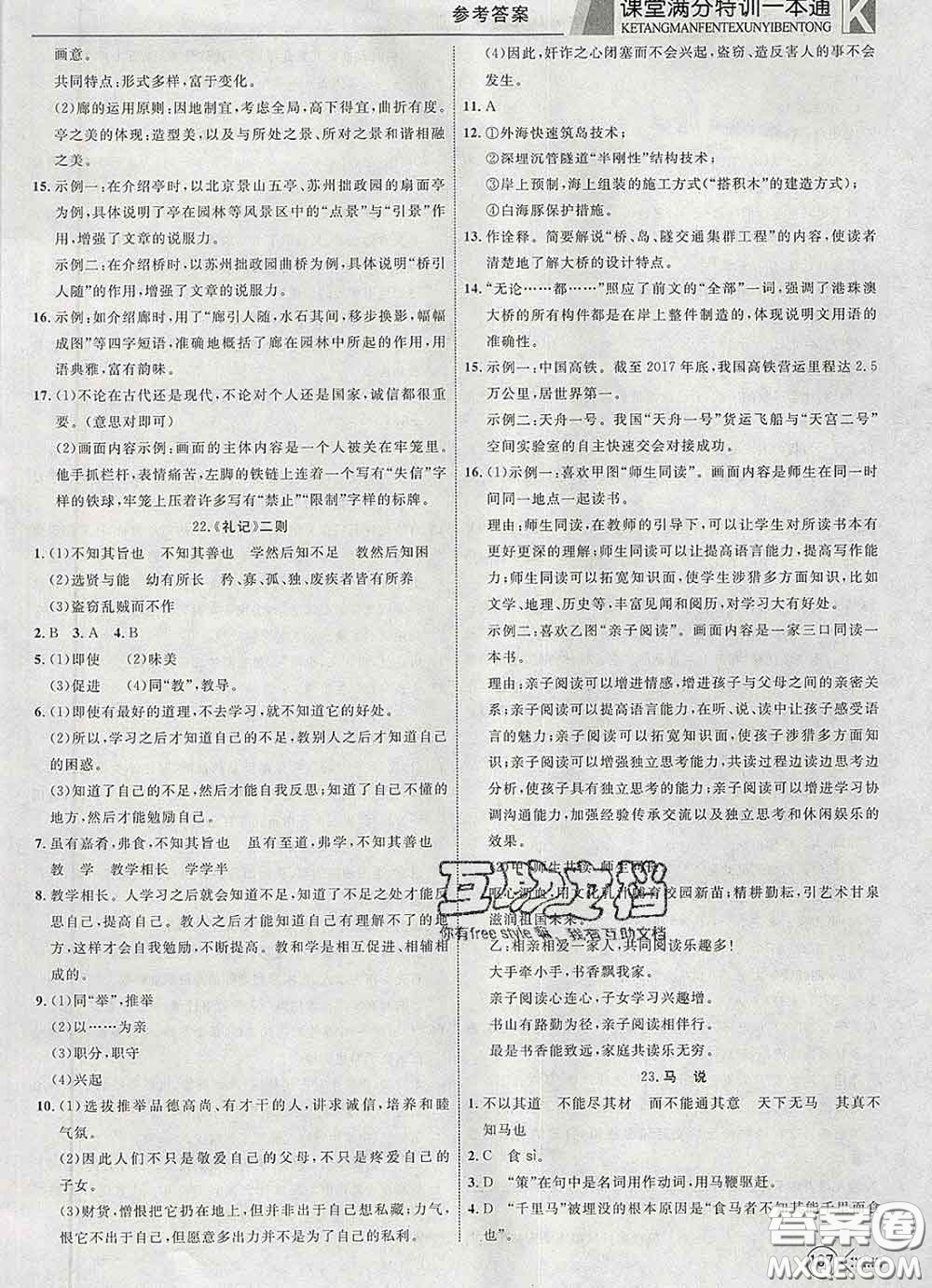 2020新版贏在課堂課堂滿分特訓(xùn)一本通八年級(jí)語(yǔ)文下冊(cè)人教版答案