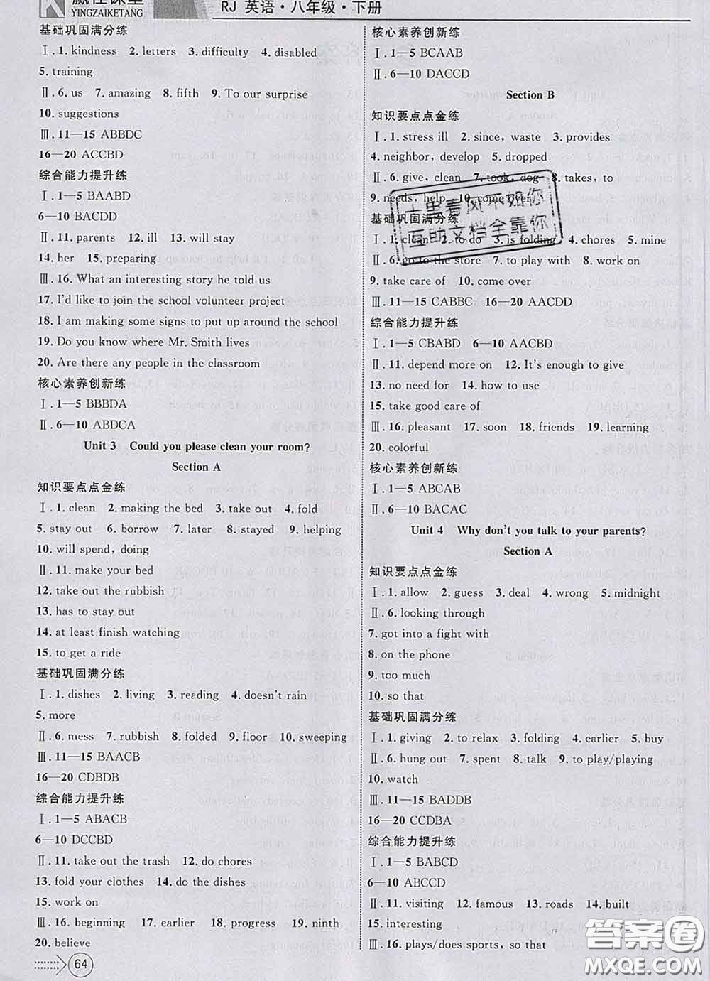 2020新版贏在課堂課堂滿分特訓(xùn)一本通八年級英語下冊人教版答案