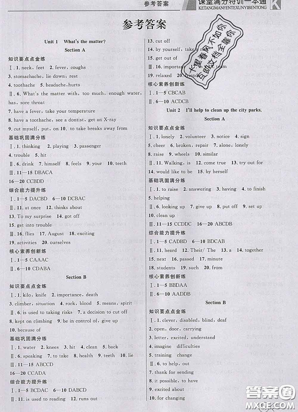 2020新版贏在課堂課堂滿分特訓(xùn)一本通八年級英語下冊人教版答案