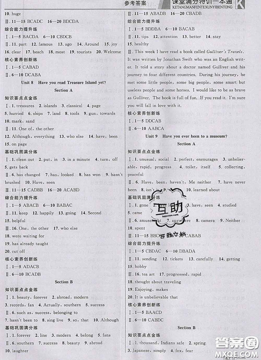 2020新版贏在課堂課堂滿分特訓(xùn)一本通八年級英語下冊人教版答案