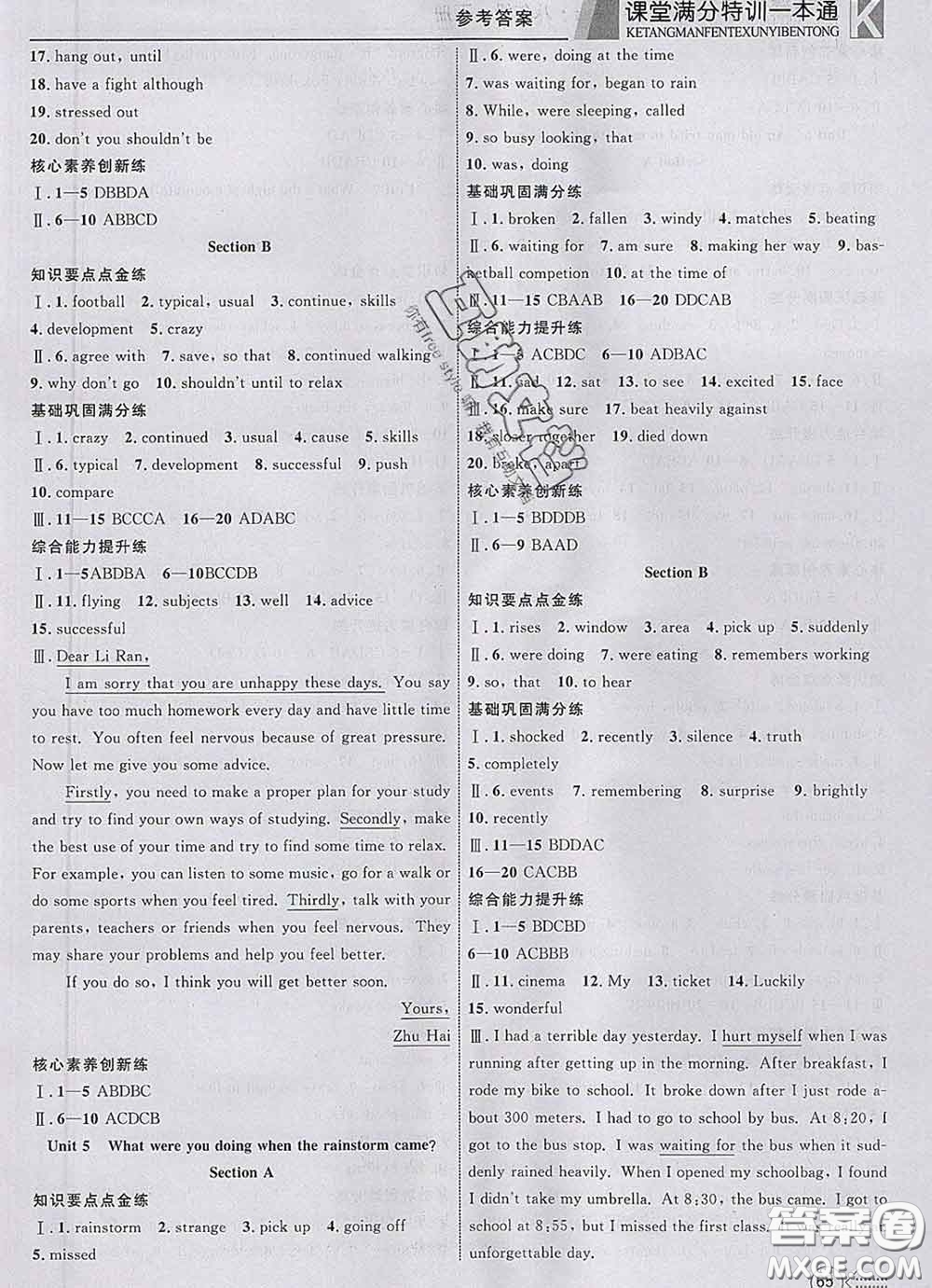 2020新版贏在課堂課堂滿分特訓(xùn)一本通八年級英語下冊人教版答案