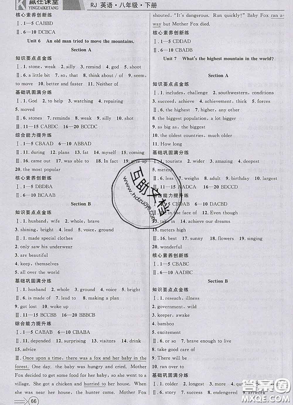 2020新版贏在課堂課堂滿分特訓(xùn)一本通八年級英語下冊人教版答案