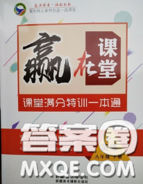 2020新版贏在課堂課堂滿分特訓(xùn)一本通八年級英語下冊冀教版答案
