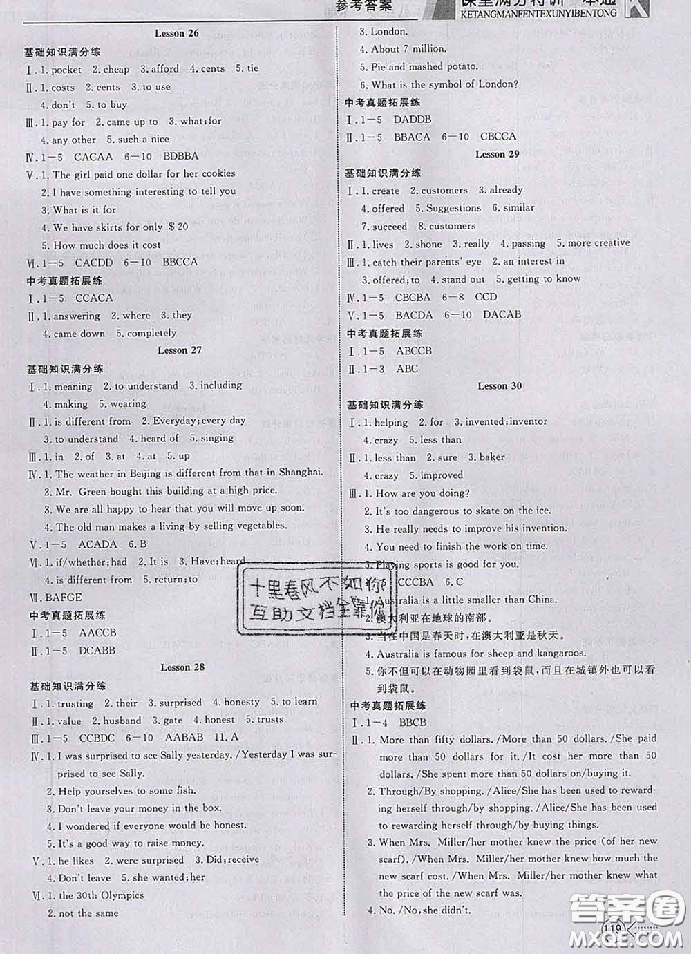 2020新版贏在課堂課堂滿分特訓(xùn)一本通八年級英語下冊冀教版答案