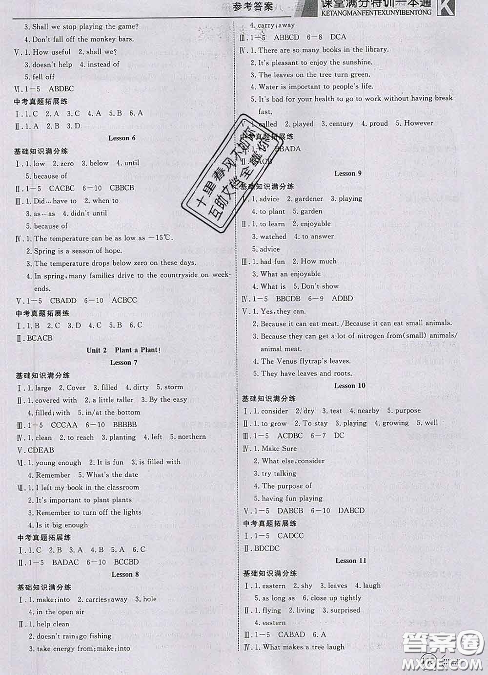 2020新版贏在課堂課堂滿分特訓(xùn)一本通八年級英語下冊冀教版答案