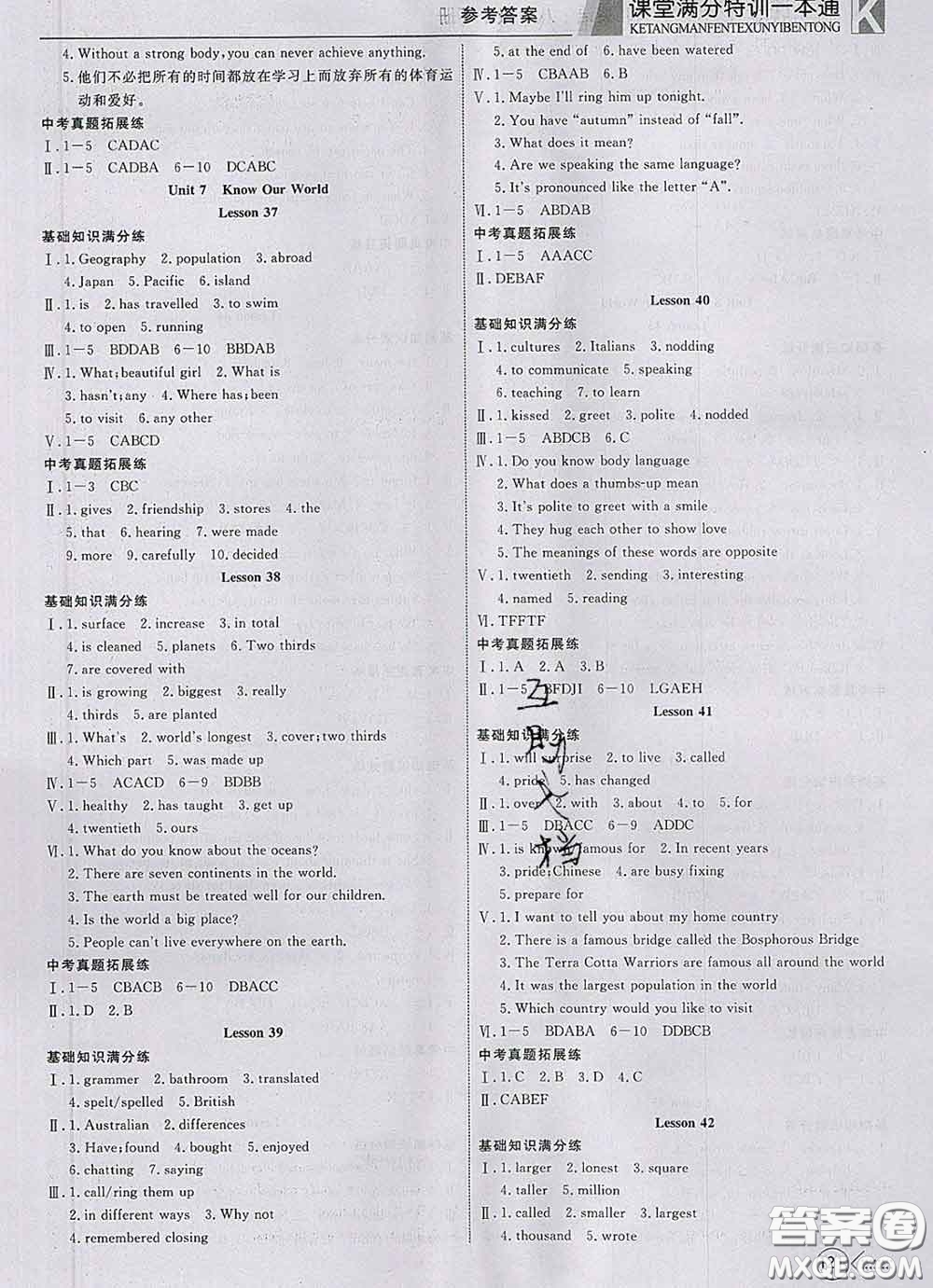 2020新版贏在課堂課堂滿分特訓(xùn)一本通八年級英語下冊冀教版答案