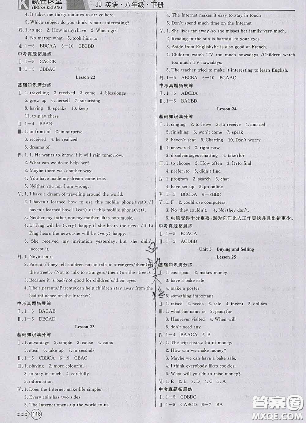2020新版贏在課堂課堂滿分特訓(xùn)一本通八年級英語下冊冀教版答案