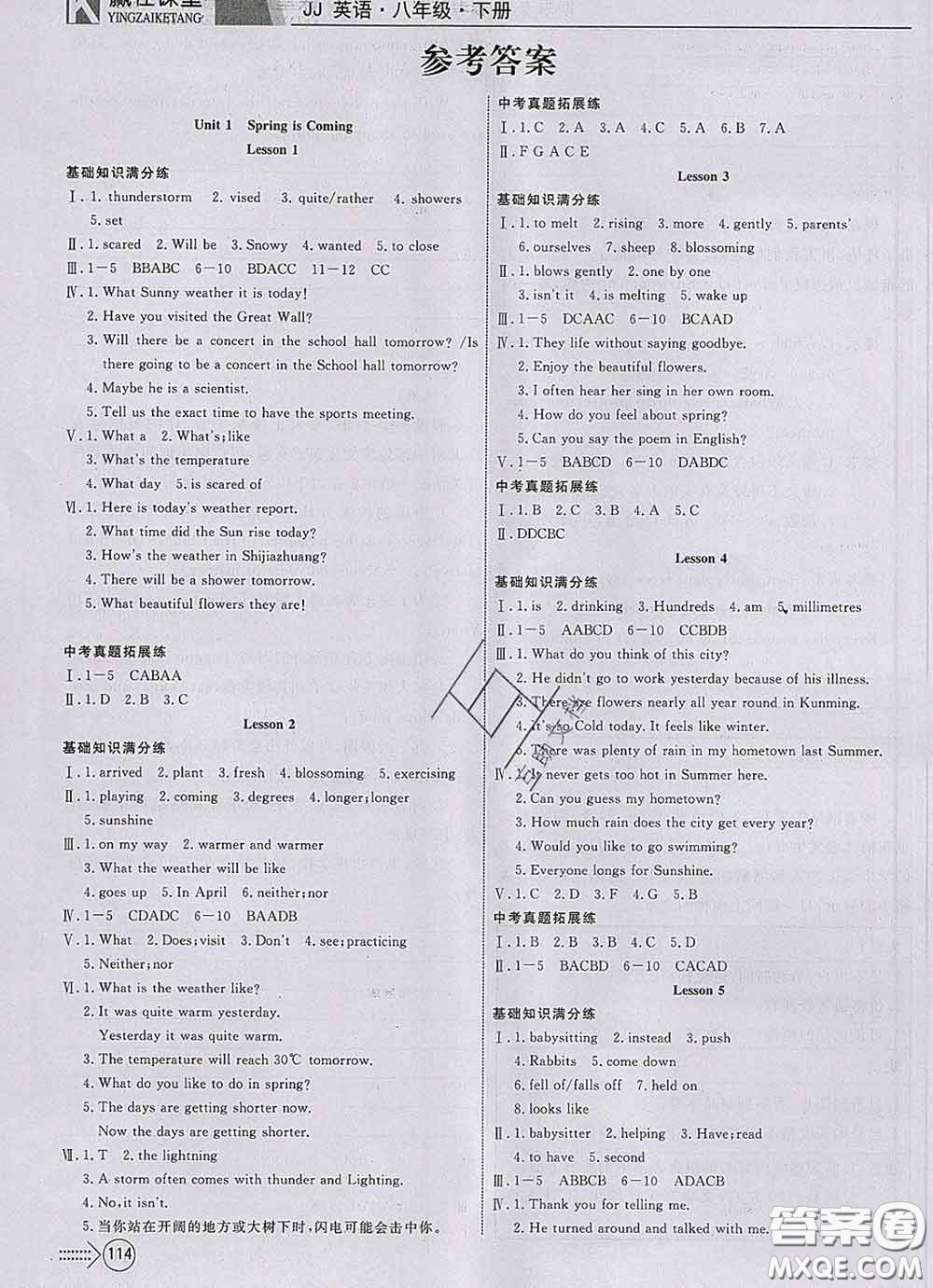 2020新版贏在課堂課堂滿分特訓(xùn)一本通八年級英語下冊冀教版答案