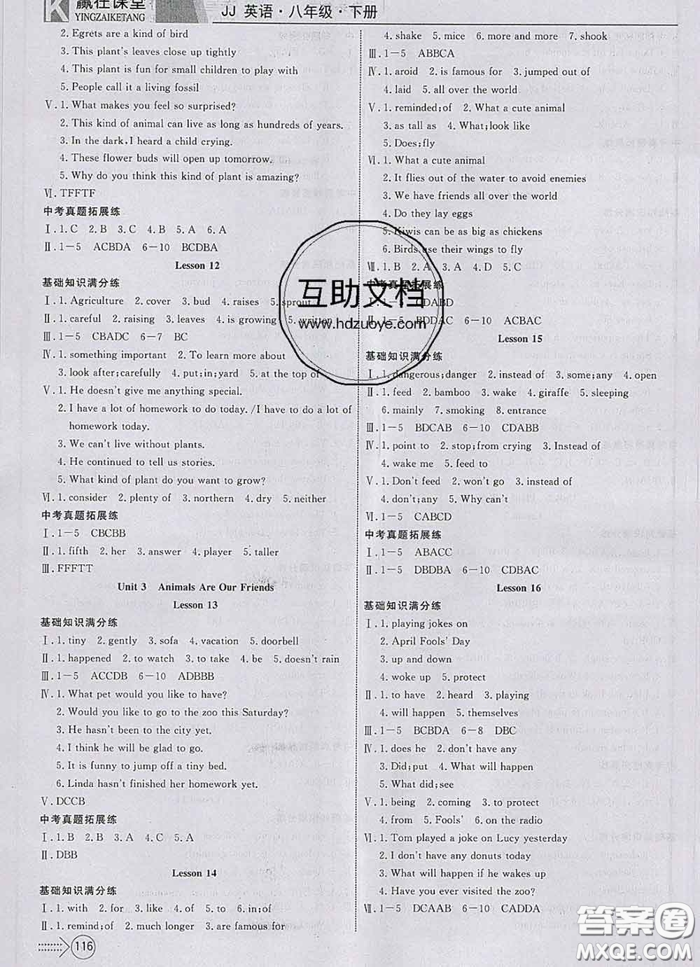 2020新版贏在課堂課堂滿分特訓(xùn)一本通八年級英語下冊冀教版答案