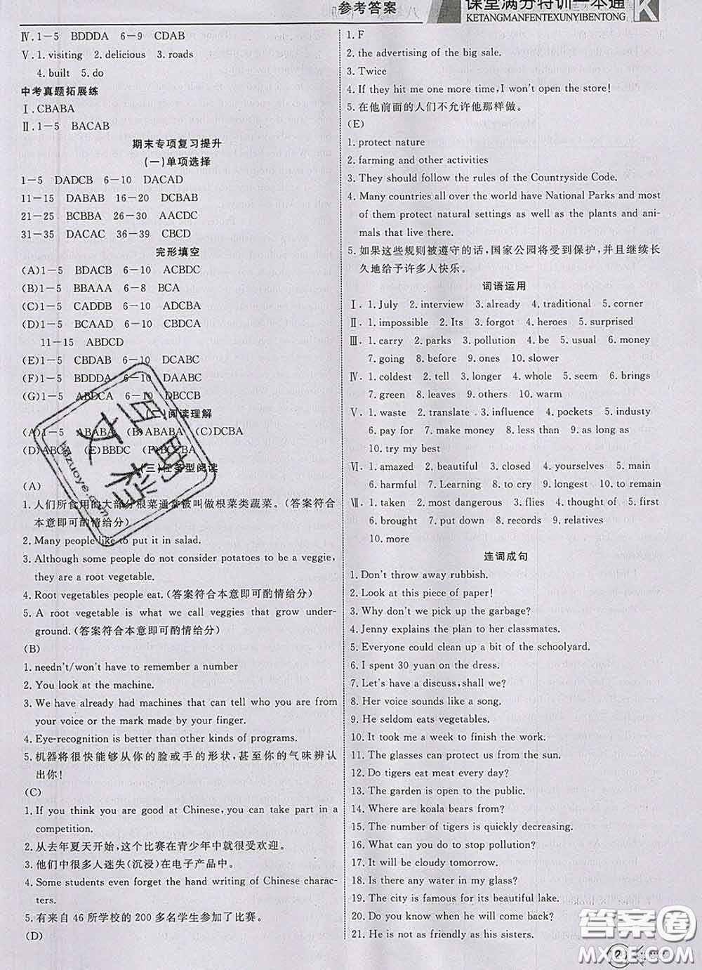 2020新版贏在課堂課堂滿分特訓(xùn)一本通八年級英語下冊冀教版答案