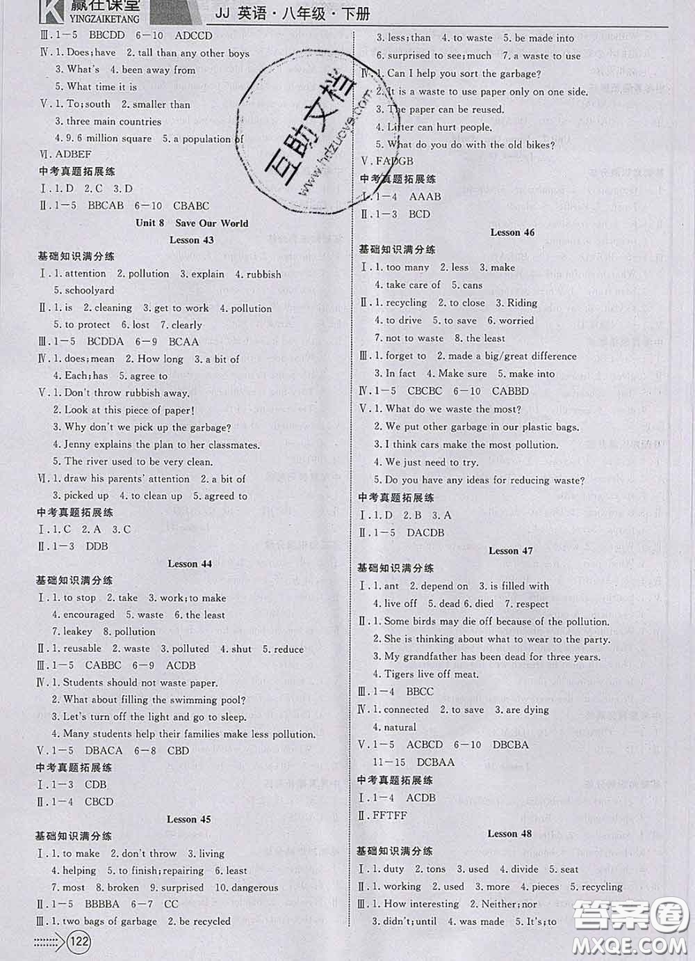 2020新版贏在課堂課堂滿分特訓(xùn)一本通八年級英語下冊冀教版答案