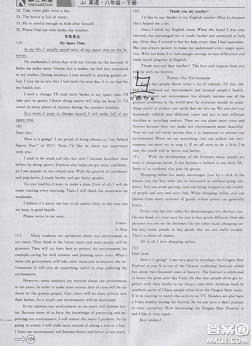 2020新版贏在課堂課堂滿分特訓(xùn)一本通八年級英語下冊冀教版答案
