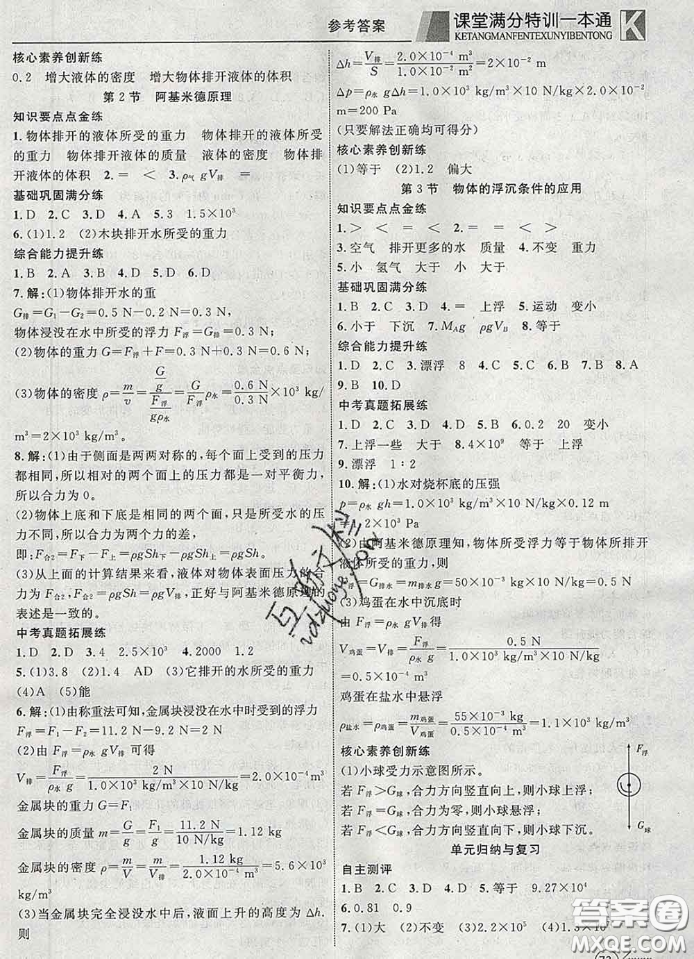 2020新版贏在課堂課堂滿分特訓一本通八年級物理下冊人教版答案
