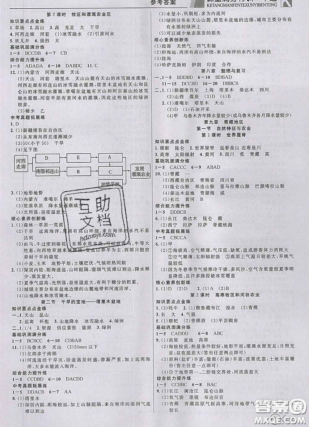 2020新版贏在課堂課堂滿分特訓一本通八年級地理下冊人教版答案