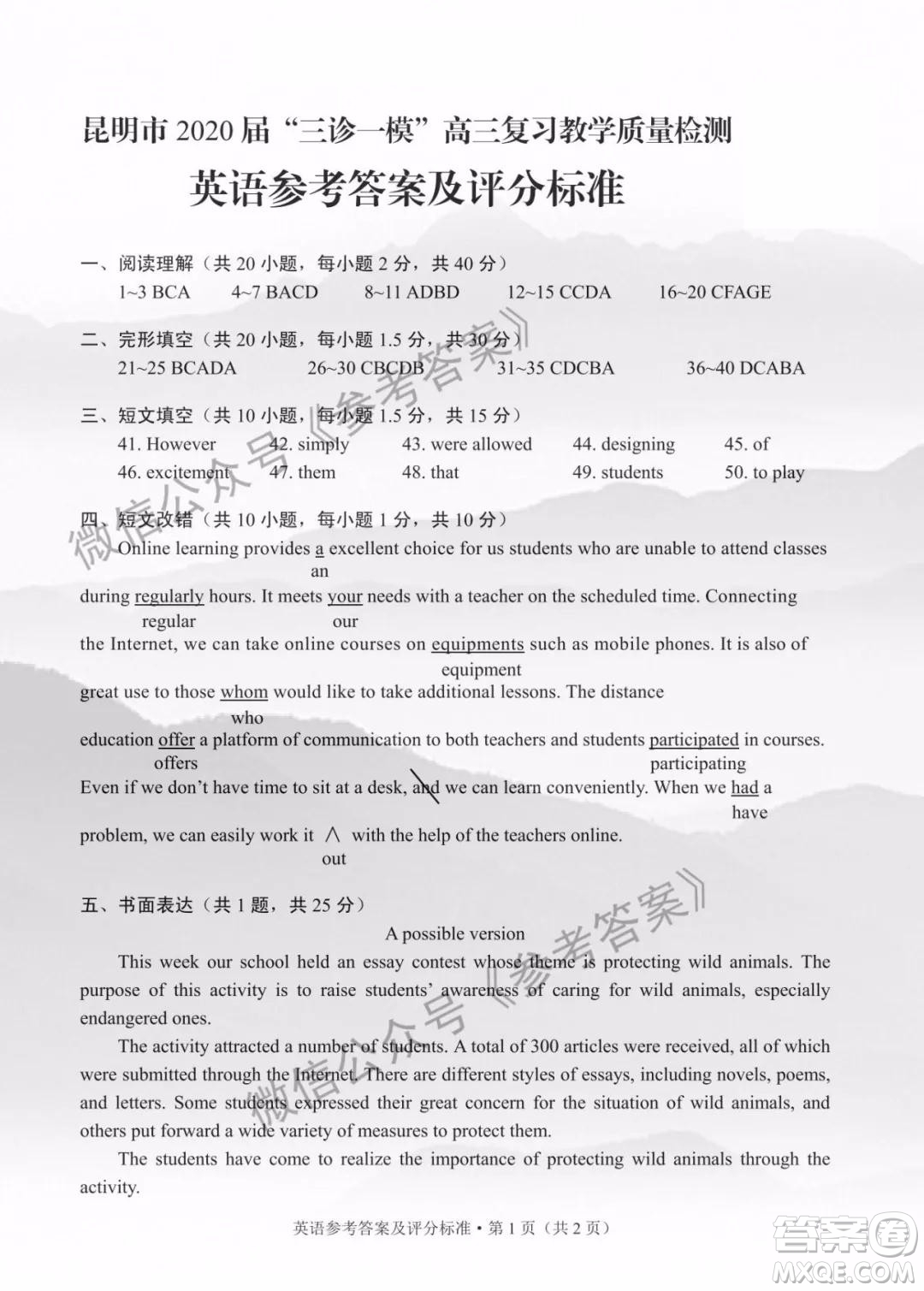 昆明市2020屆三診一模高三復習教學質量檢測英語答案