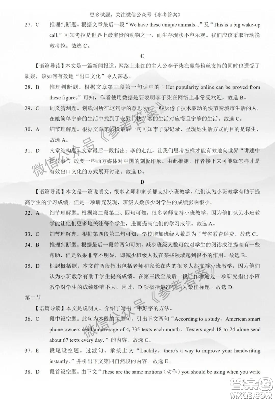 云南師大附中2020屆高三第八次適應性月考卷英語答案