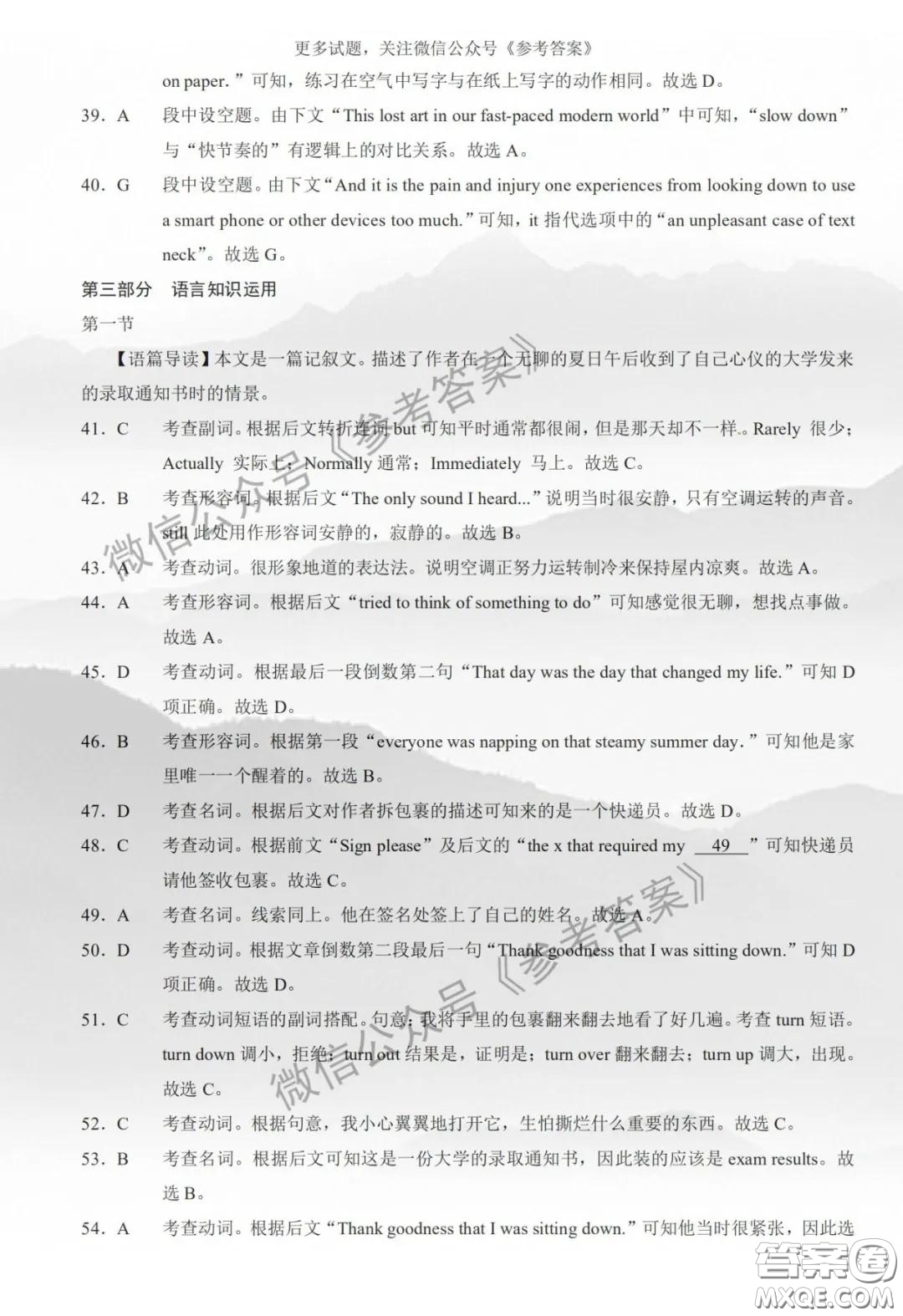 云南師大附中2020屆高三第八次適應性月考卷英語答案