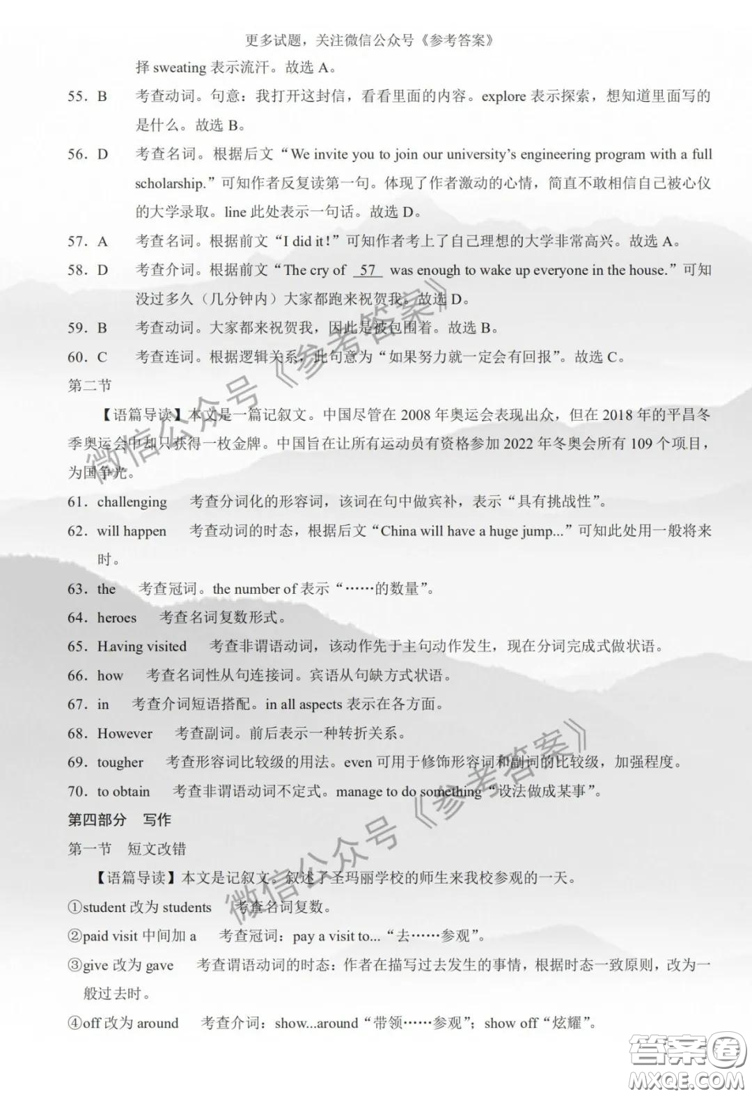 云南師大附中2020屆高三第八次適應性月考卷英語答案