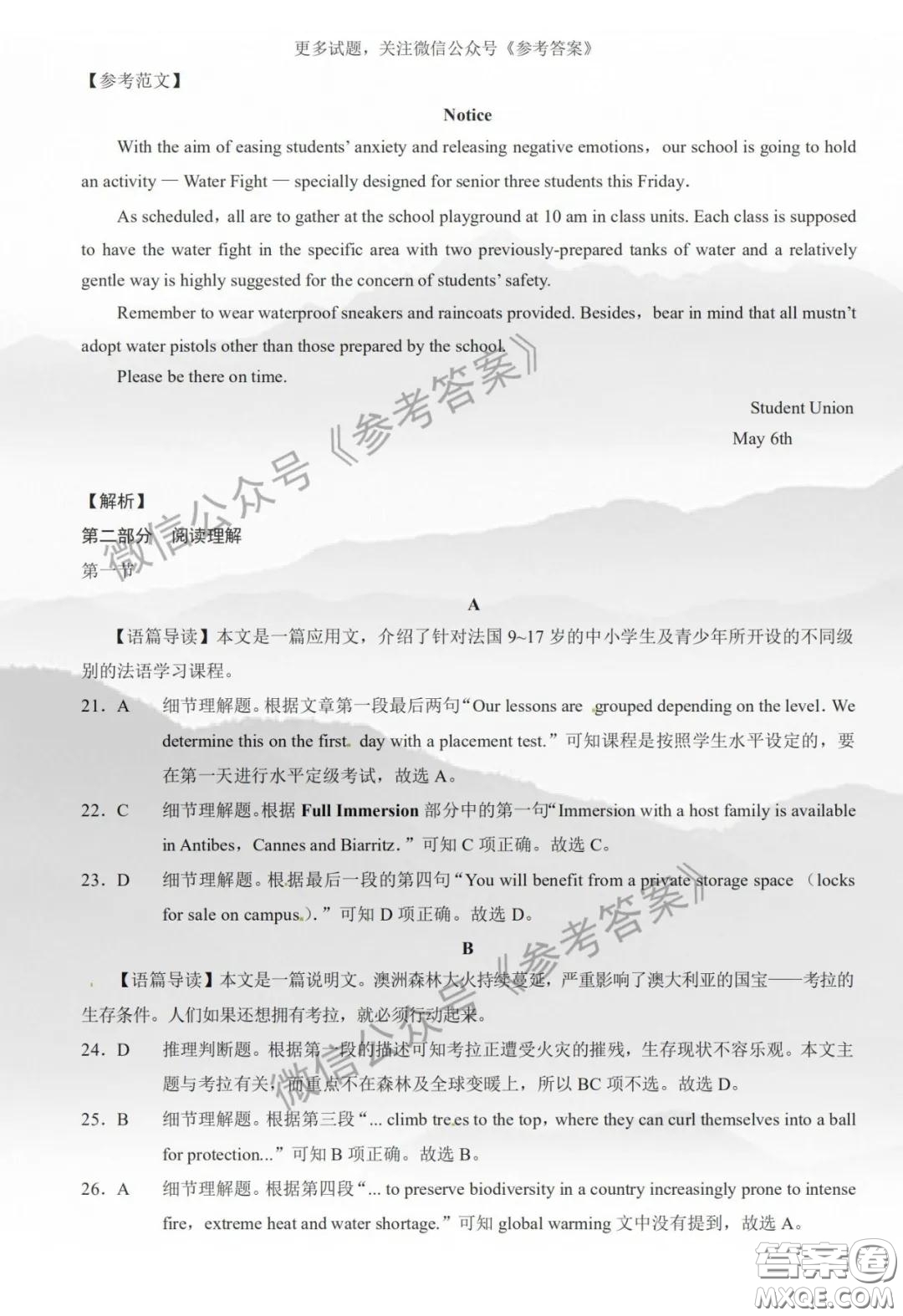 云南師大附中2020屆高三第八次適應性月考卷英語答案
