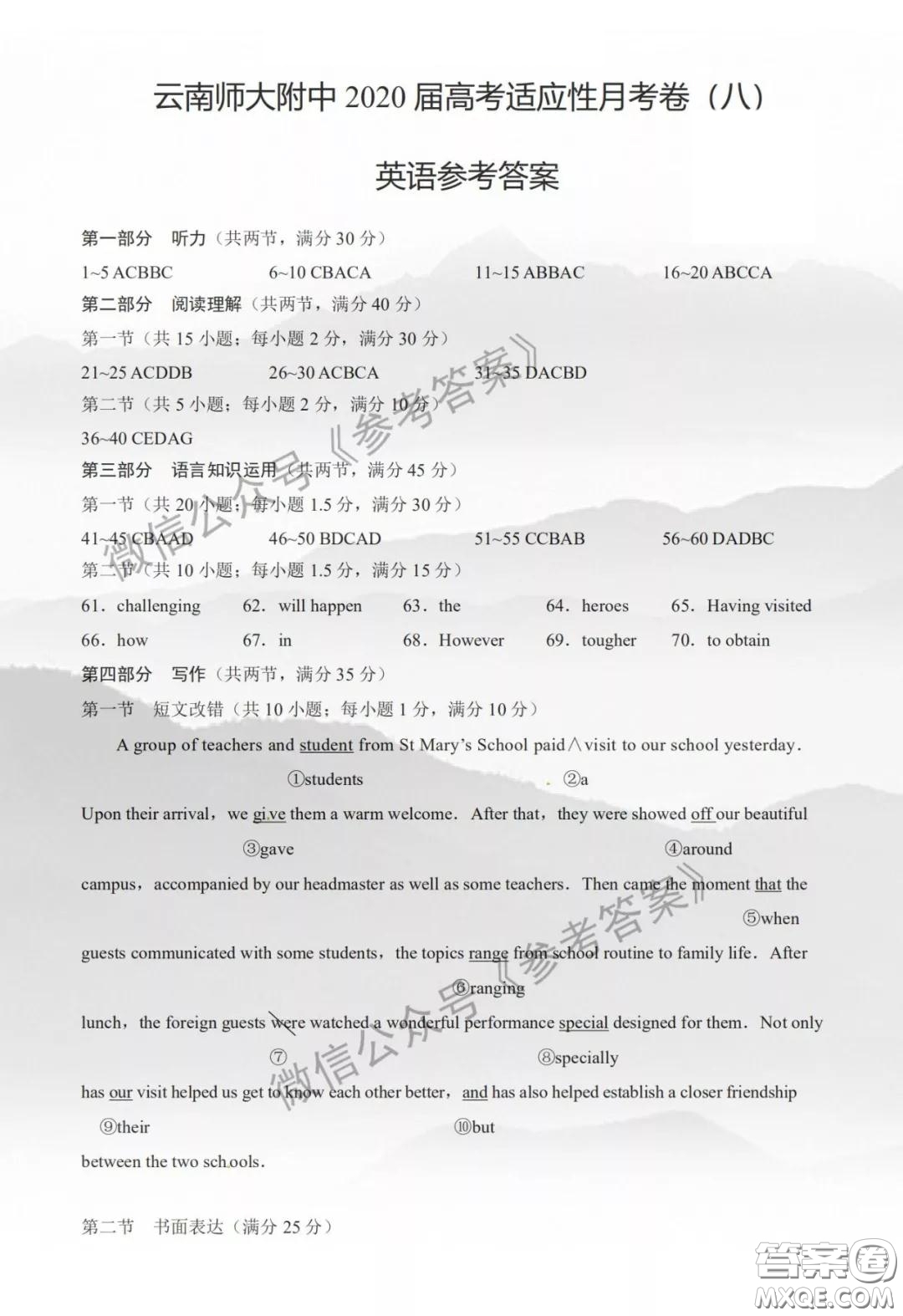 云南師大附中2020屆高三第八次適應性月考卷英語答案